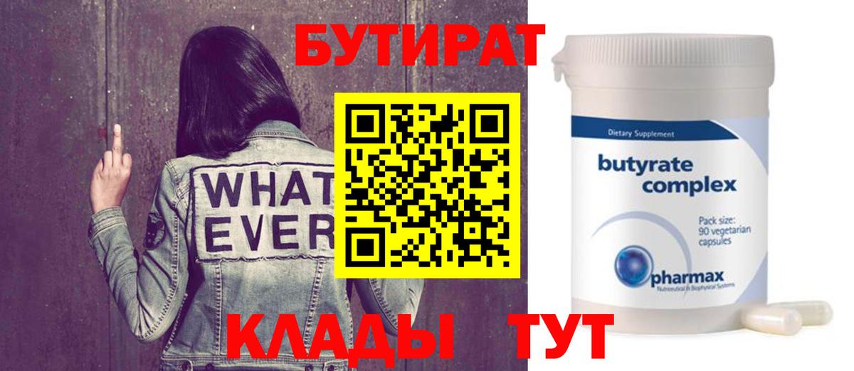 Бутират оксана Пушкино