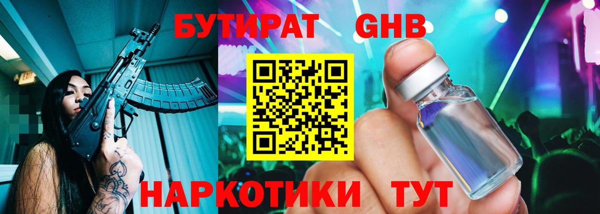 БУТИРАТ  БУТИРАТ вода  Вход с VPN  Пушкино 
