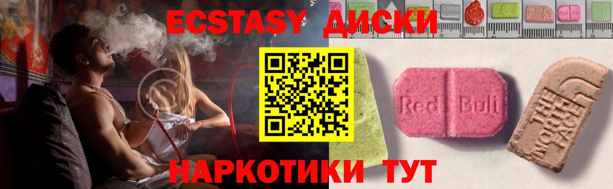 Ecstasy MDMA  Вход с VPN  Пушкино  наркотики  ЭКСТАЗИ Cube 