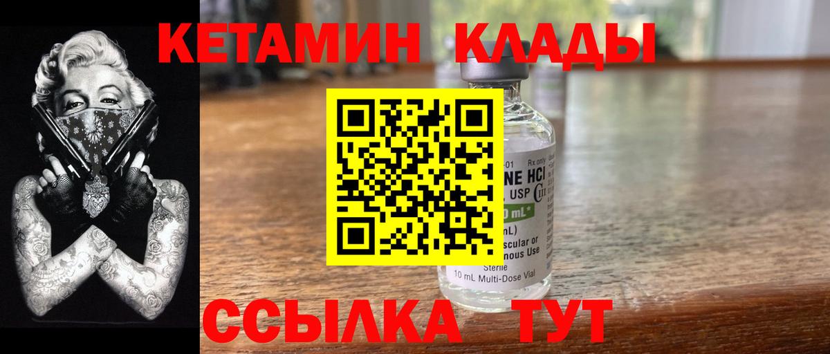 КЕТАМИН VHQ  Кетамин VHQ  Вход с VPN  Пушкино 