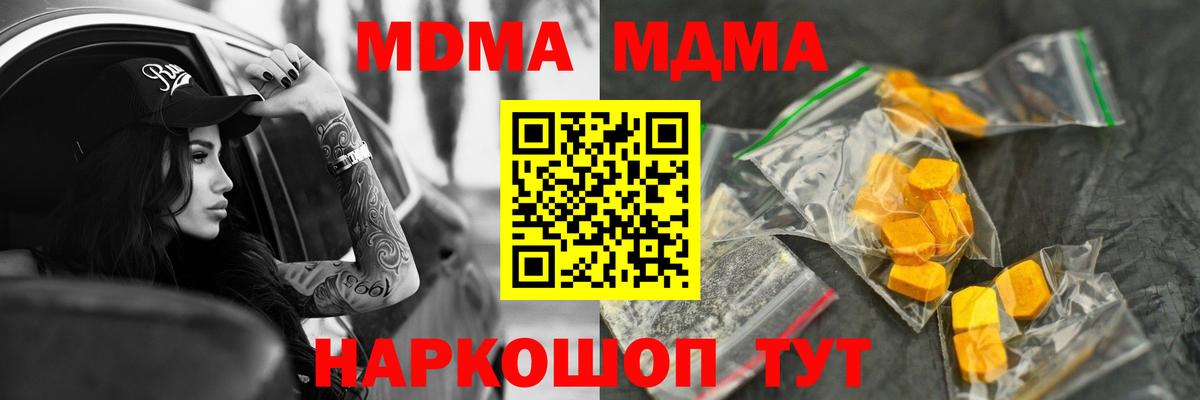 МДМА кристаллы  Вход с VPN  MDMA кристаллы  Пушкино 