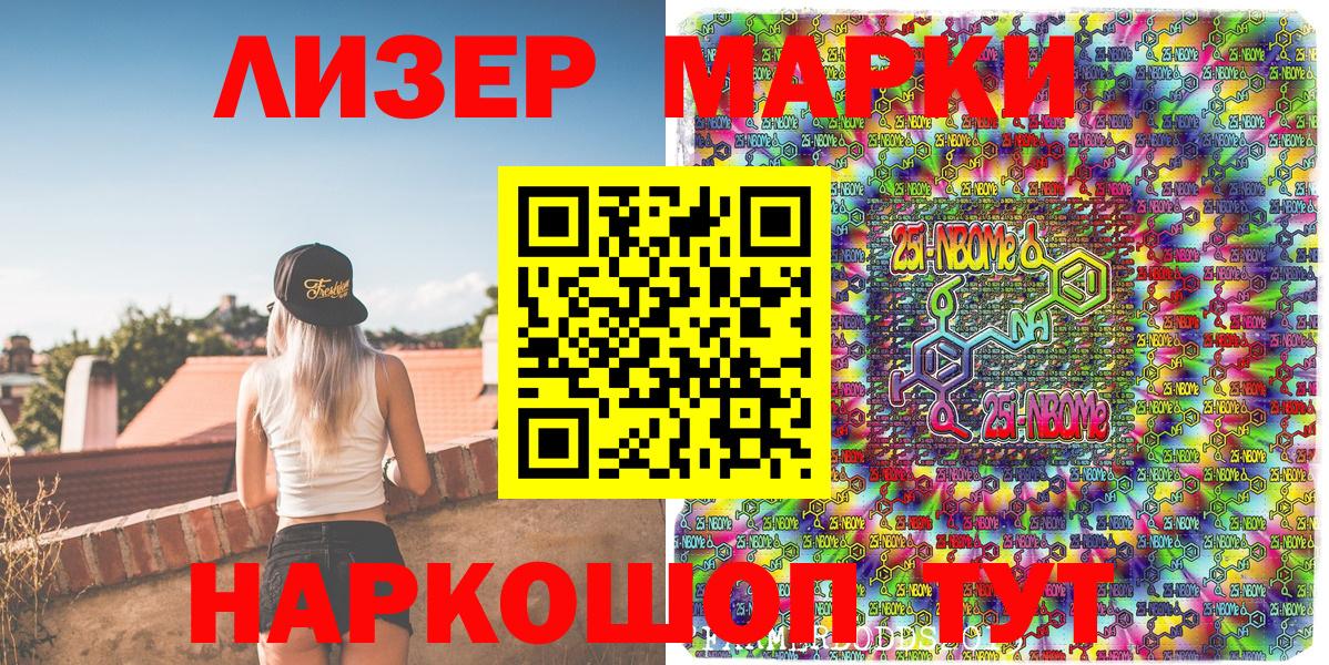 Марки NBOMe 1,8мг Пушкино